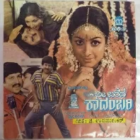 Nee Bareda Kadambari