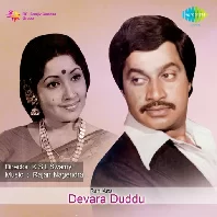 Devara Dudu