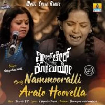 Nammooralli Aralo Hoovella From Wheel Chair Romeo Sangeetha Katti Bharath B J