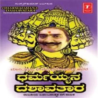 Dharmaiahana Dashavatara Political Comedy Kannada Drama