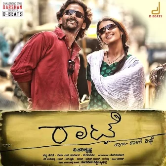 Raja Rani (Female Vocals)