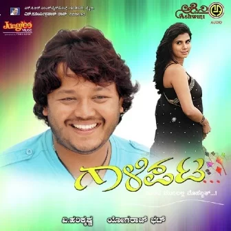 Minchagi Neenu