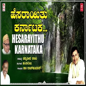 Hesarayithu Karnataka