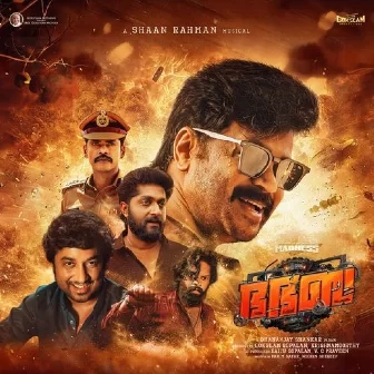 Kirukkulla Kurukkanum