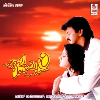 Nee Needidha Anuraagavu