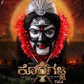 Gulliga Gulliga (From "Koragajja   Tulu")