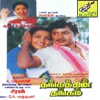 Sevandhipoo Maalakattu (S.B.P And Chitra)