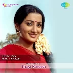 Devaru Ello Dooradalilla